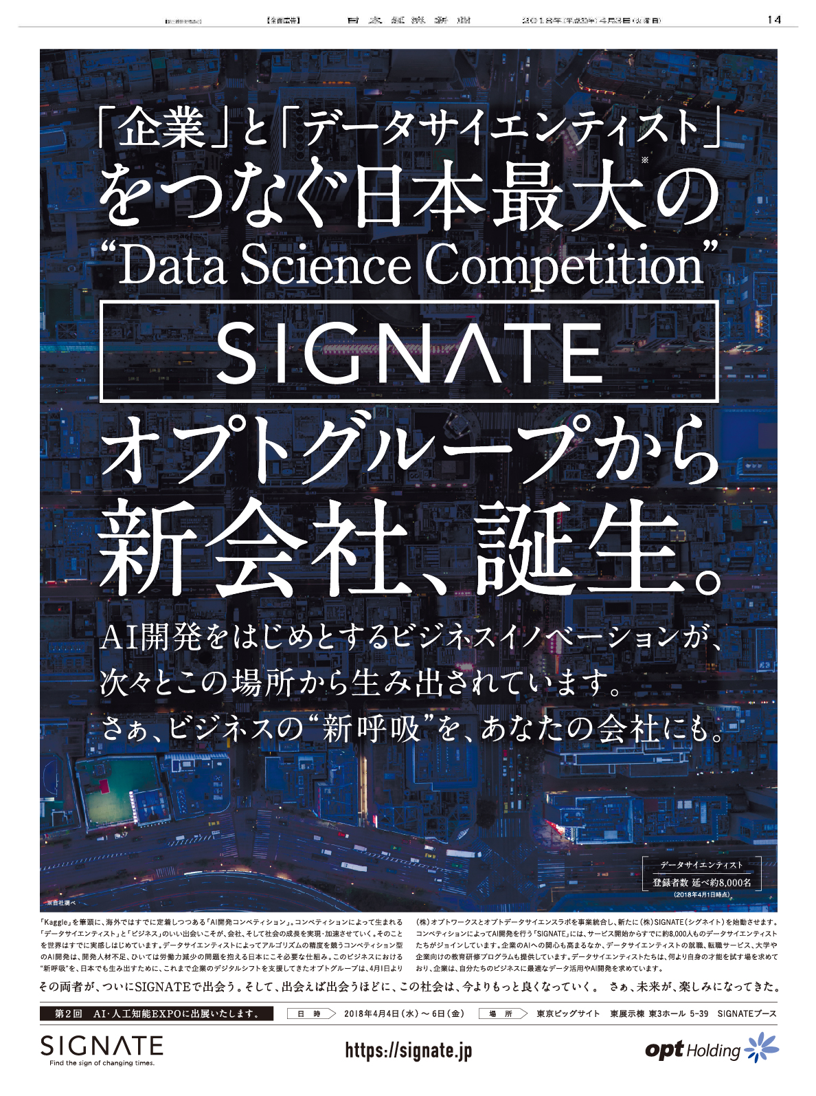 SIGNATE日経新聞広告5段