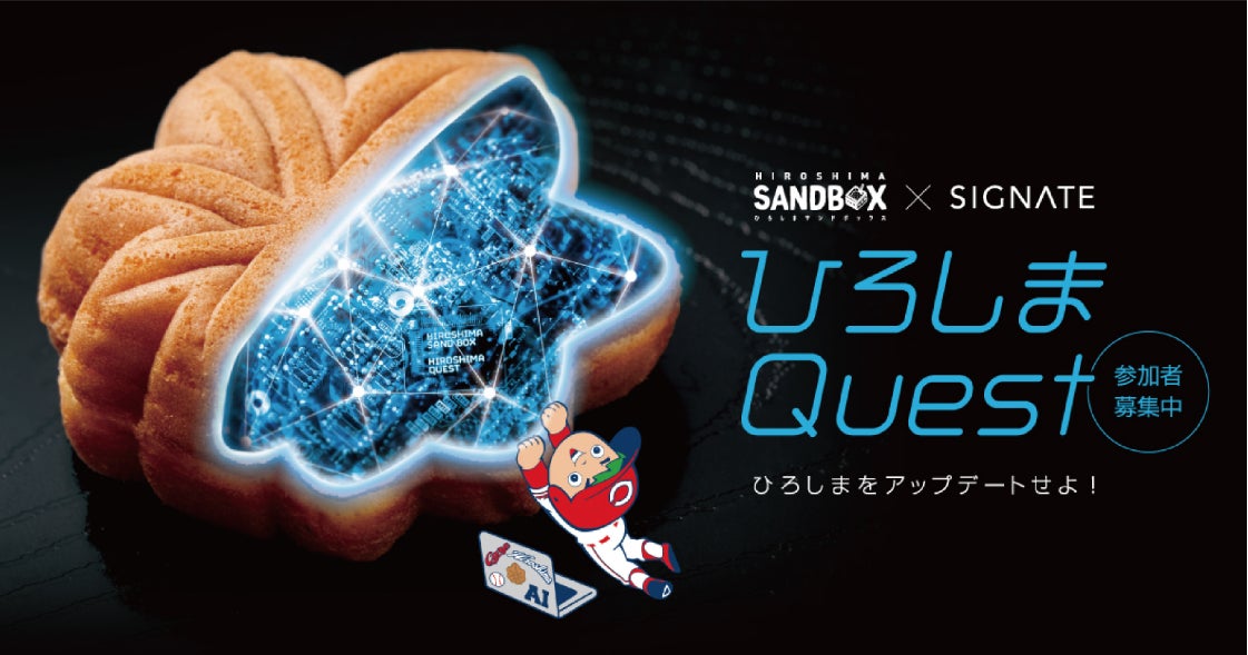 広島県 ひろしまQUEST