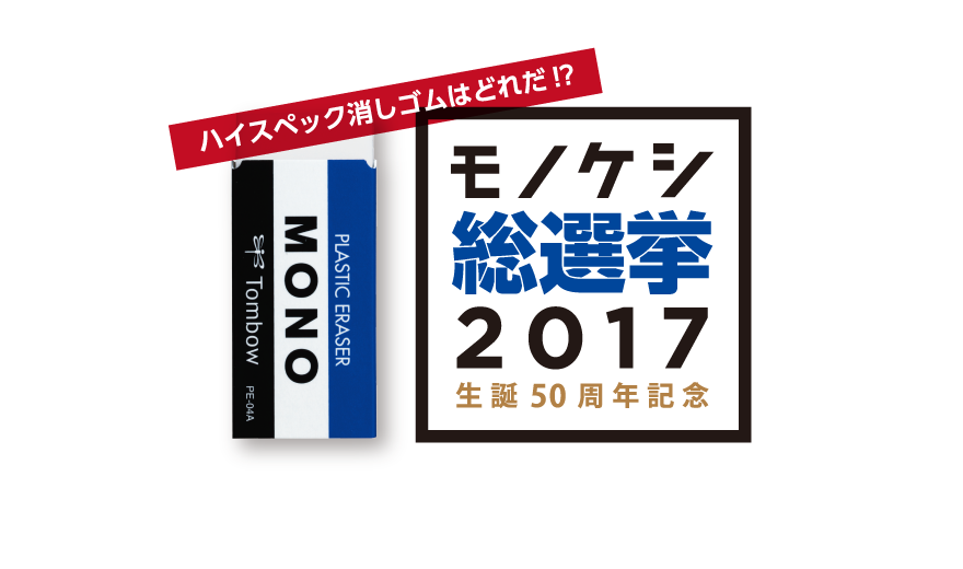 MONOKESHI SOUSENKYO