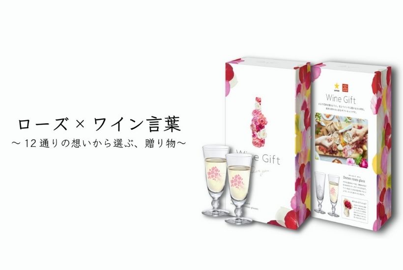 AOYAMA FLOWER MARKET DESIGN WINE GIFT