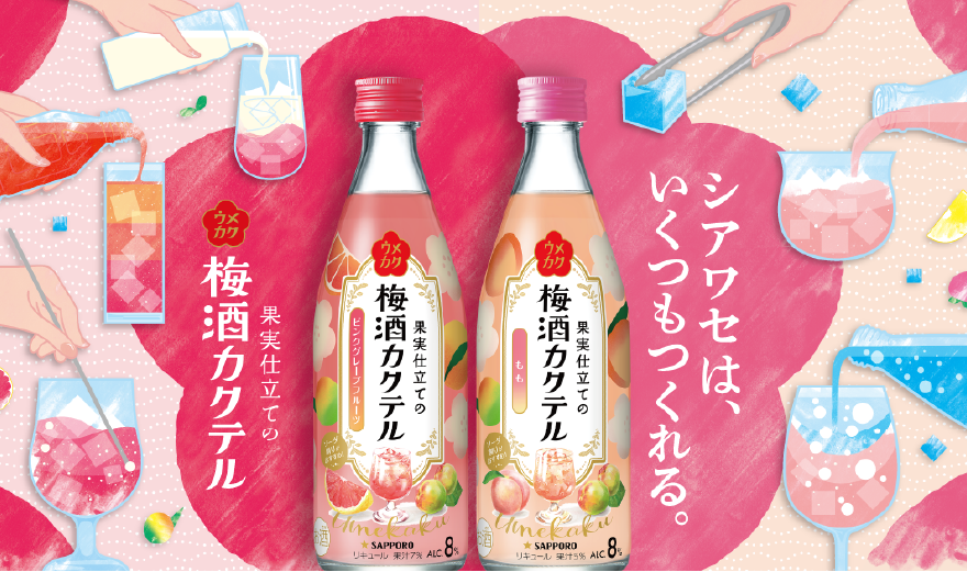 Kajitsujitateno Umesyu Cocktail