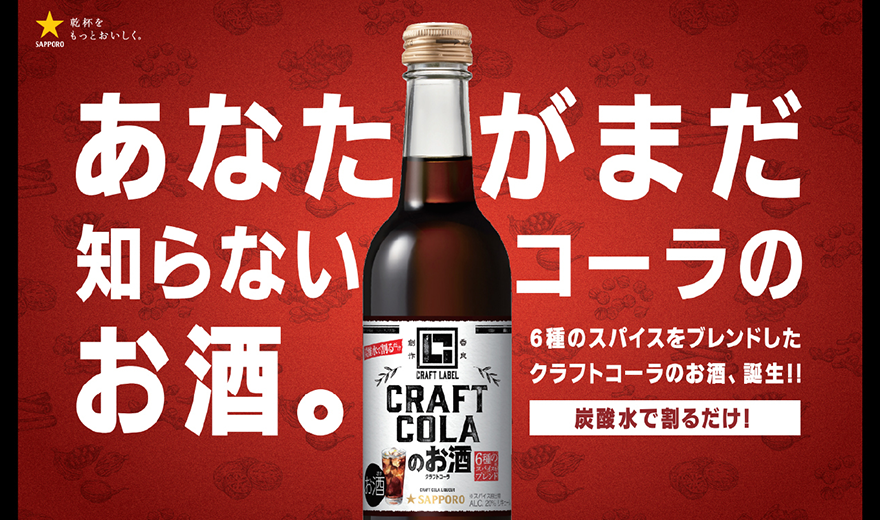 CRAFT COLA NO OSAKE