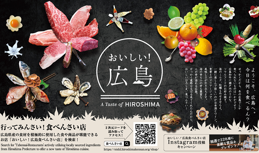 OISHI! HIROSHIMA