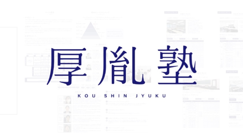 Design and Production of Class Guide Pamphlet for Koushinjyuku